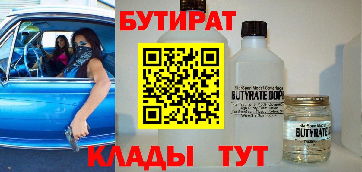 Воркута  БУТИРАТ вода  Вход с VPN 