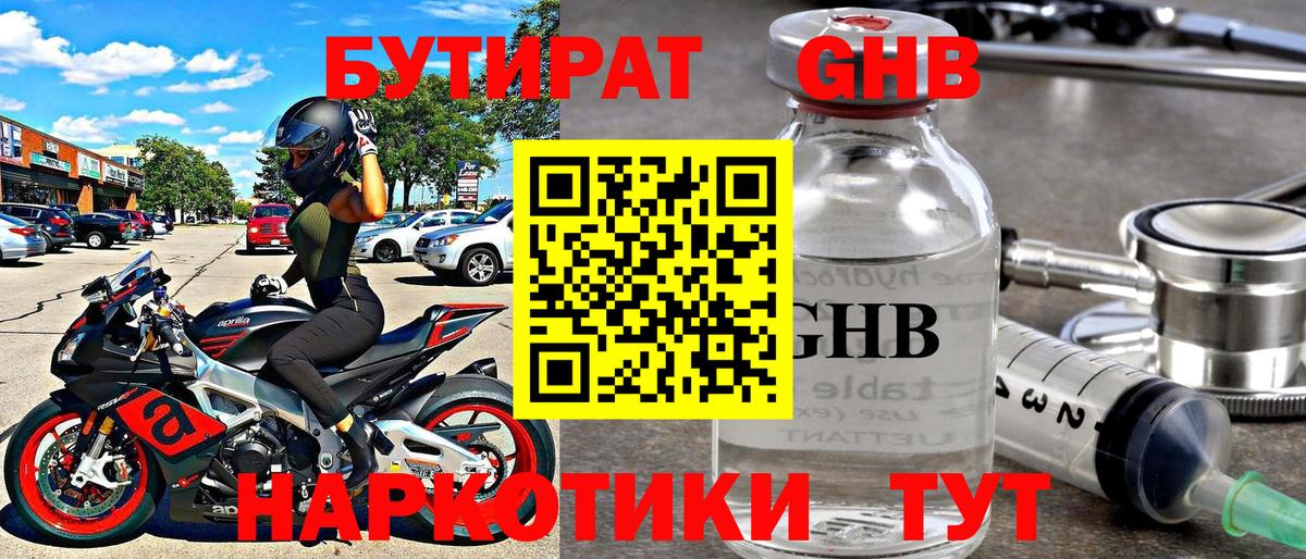 БУТИРАТ вода Воркута