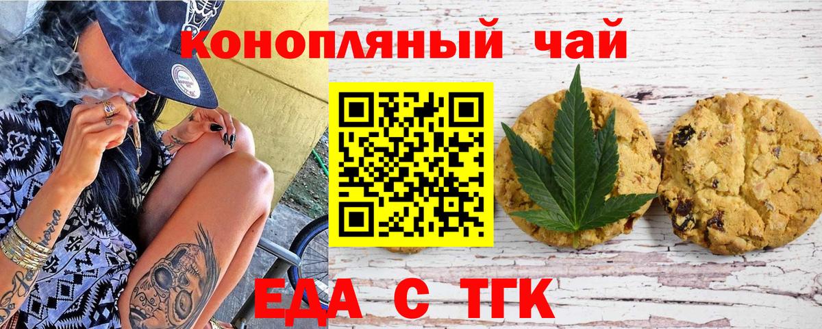 Еда ТГК конопля Воркута