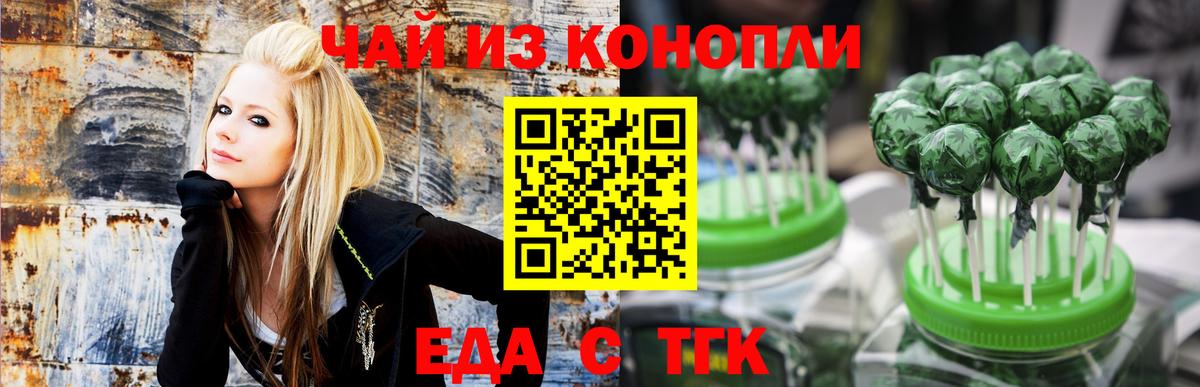 Еда ТГК конопля  Вход с VPN  Воркута 